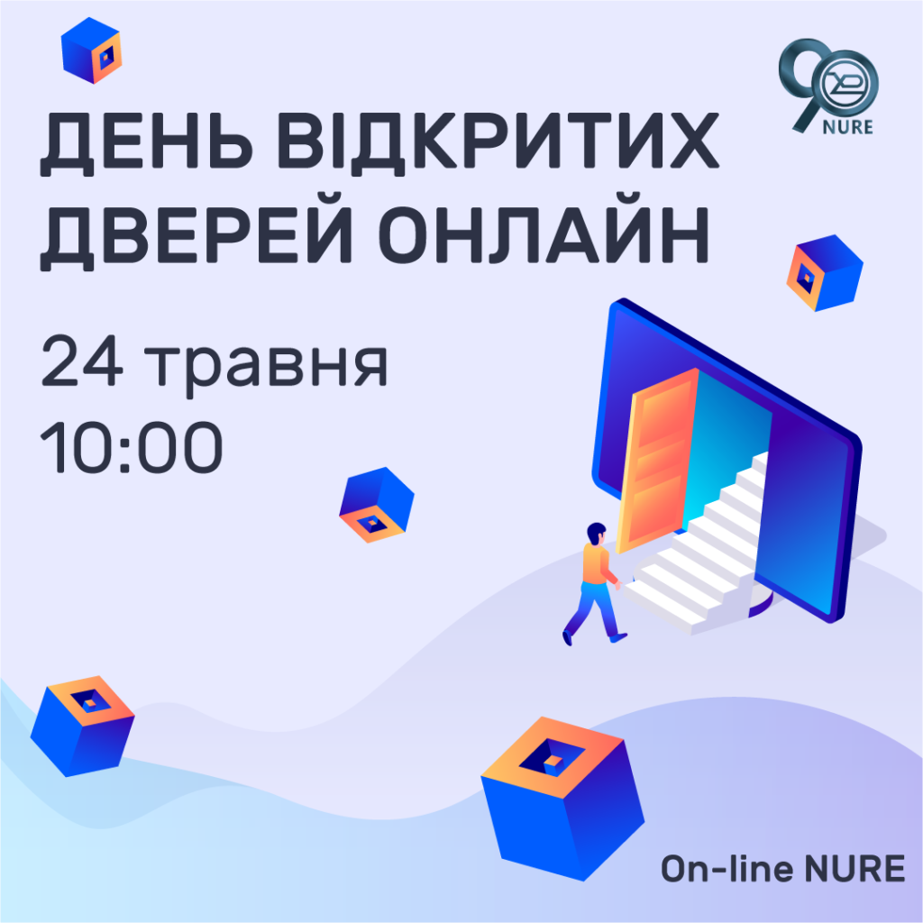 24 травня о 10:00 відбудеться  День відкритих дверей «On-line NURE»